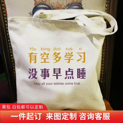 有空多学习趣味帆布袋大容量女包