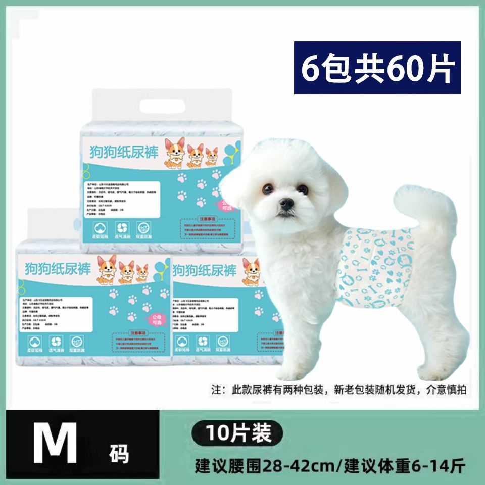 狗狗尿不湿公狗通用母狗卫生巾月经生理裤泰迪犬宠物纸尿裤防乱尿