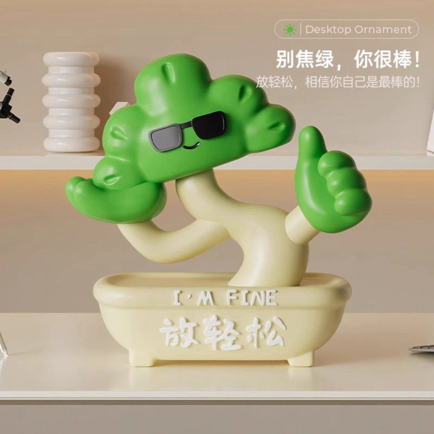 解压创意放青松办公室桌面摆件轻松生日情绪稳定神器礼物装饰工位