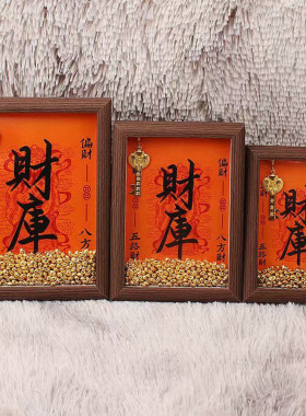开财库金库财神财库相框办公室摆件钥匙祝福十二生肖金钥匙招财