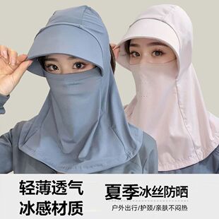 全脸防晒遮阳帽子女春夏季防紫外线户外骑行面罩遮脸冰丝感太阳帽