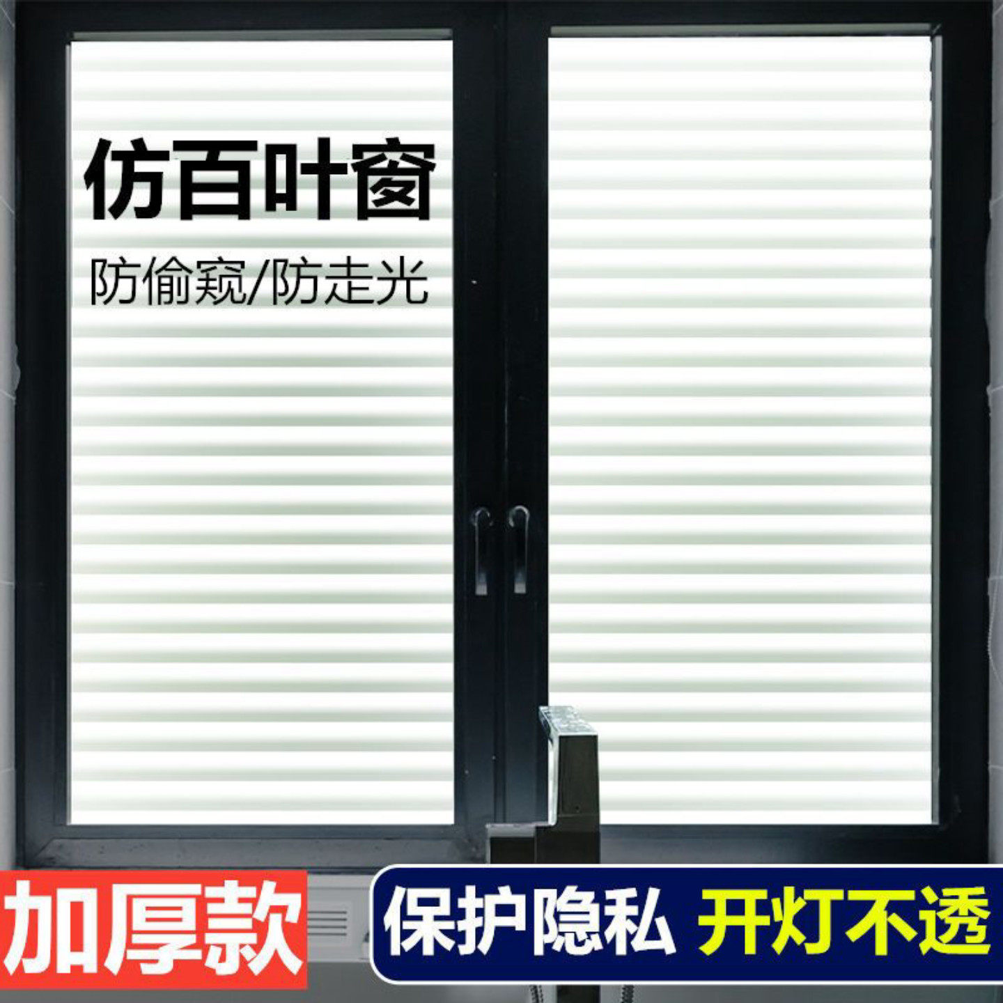 仿百叶磨砂玻璃贴纸透光不透明卫生间窗户贴纸防走光窗贴防窥贴膜