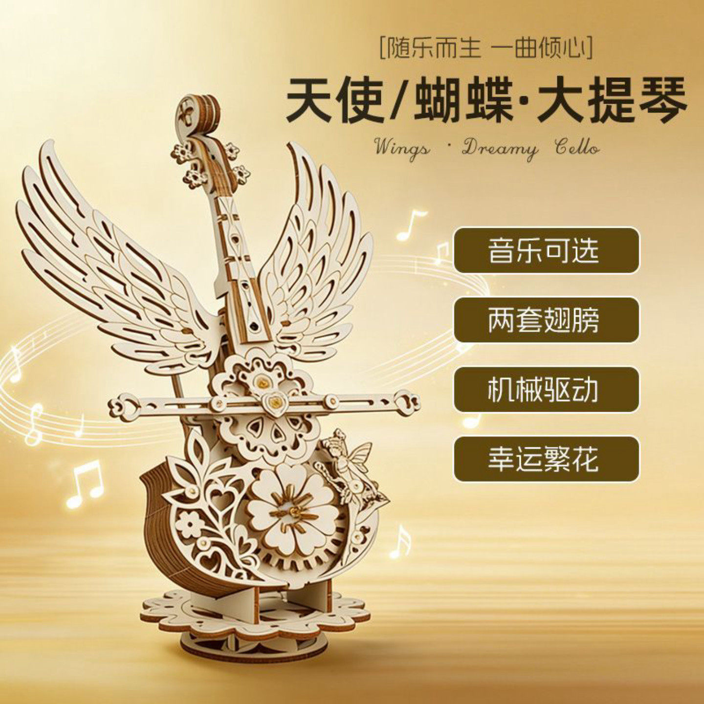天使蝴蝶大提琴diy鸟之诗音乐盒木质拼装模型立体益智生日礼物