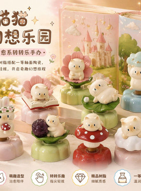 景德镇同款可爱树脂可旋转转乐猫猫PAI幻想乐园桌面摆件解压治愈