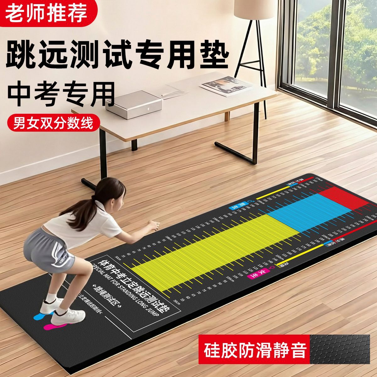 中考立定跳远专用测试垫家用室内防滑体测育垫子地贴训练跳远神器