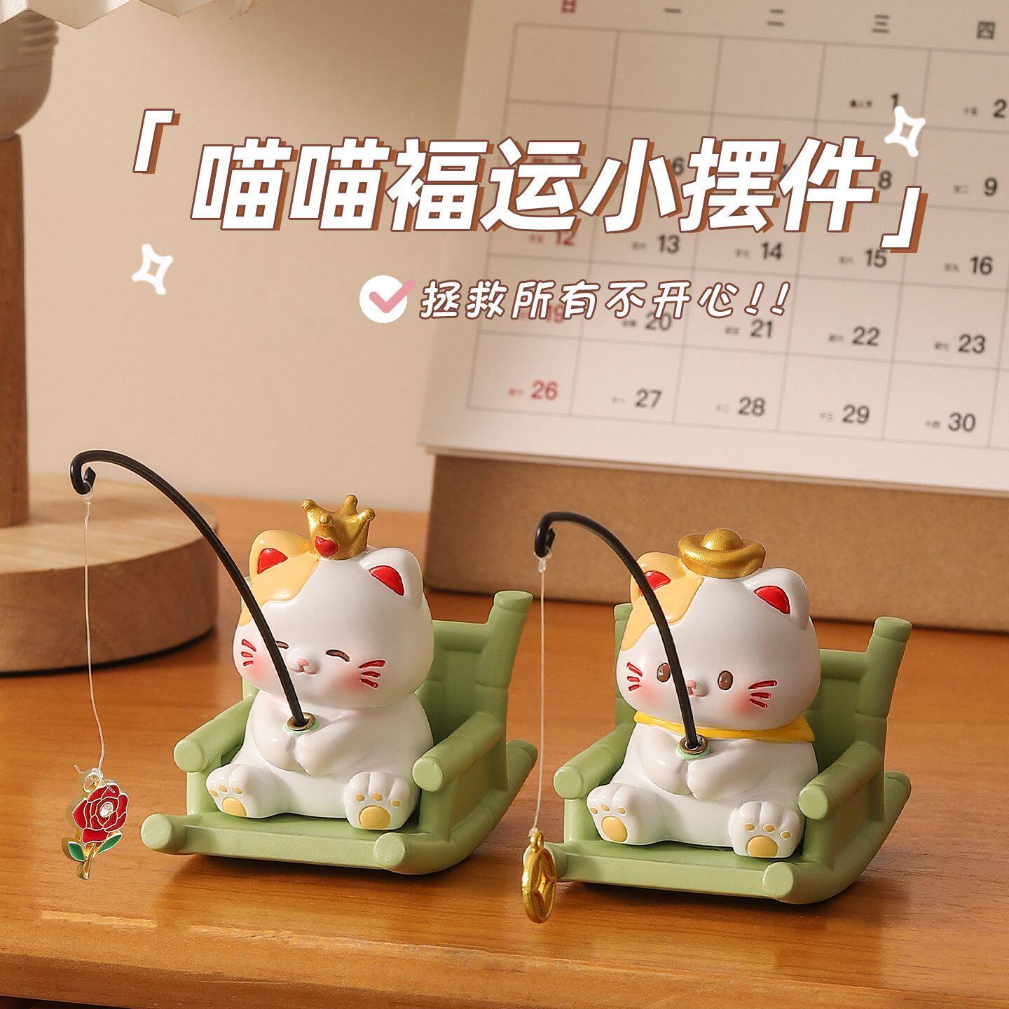 治愈系招财猫秋千摇摇椅小摆件办公桌面垂钓招财装饰解压生日礼物