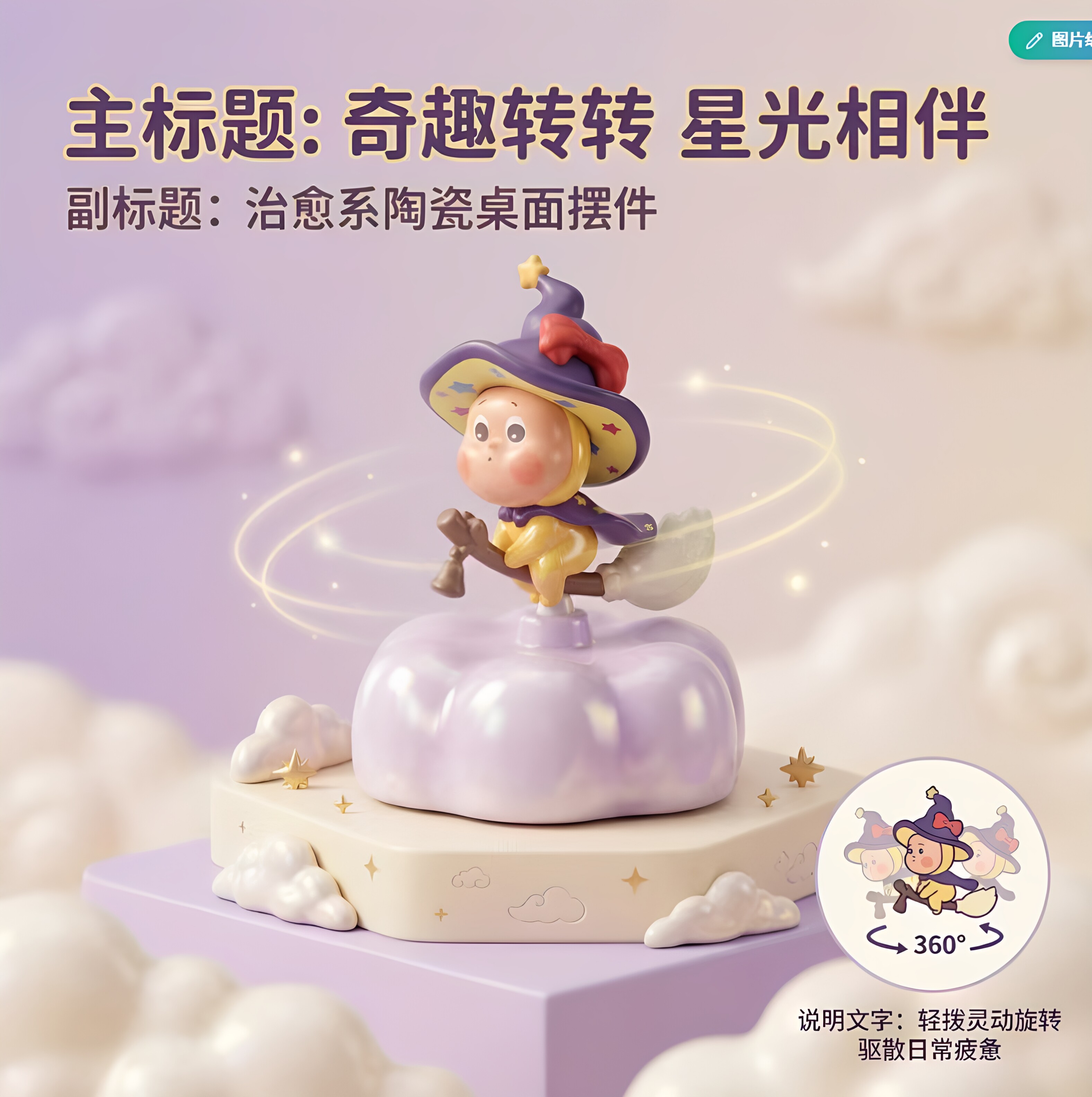 11网红爆款景德镇星星陶瓷小摆件转转乐小摆件电脑车载创意装饰