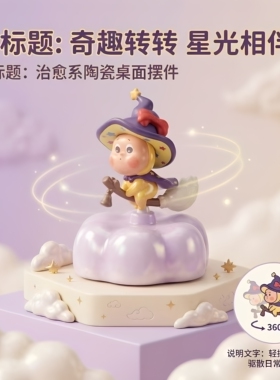 11网红爆款景德镇星星陶瓷小摆件转转乐小摆件电脑车载创意装饰