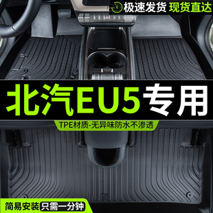 北汽新能源eu5汽车脚垫专用r500计程车tpe 北京汽车eu5全包围地垫