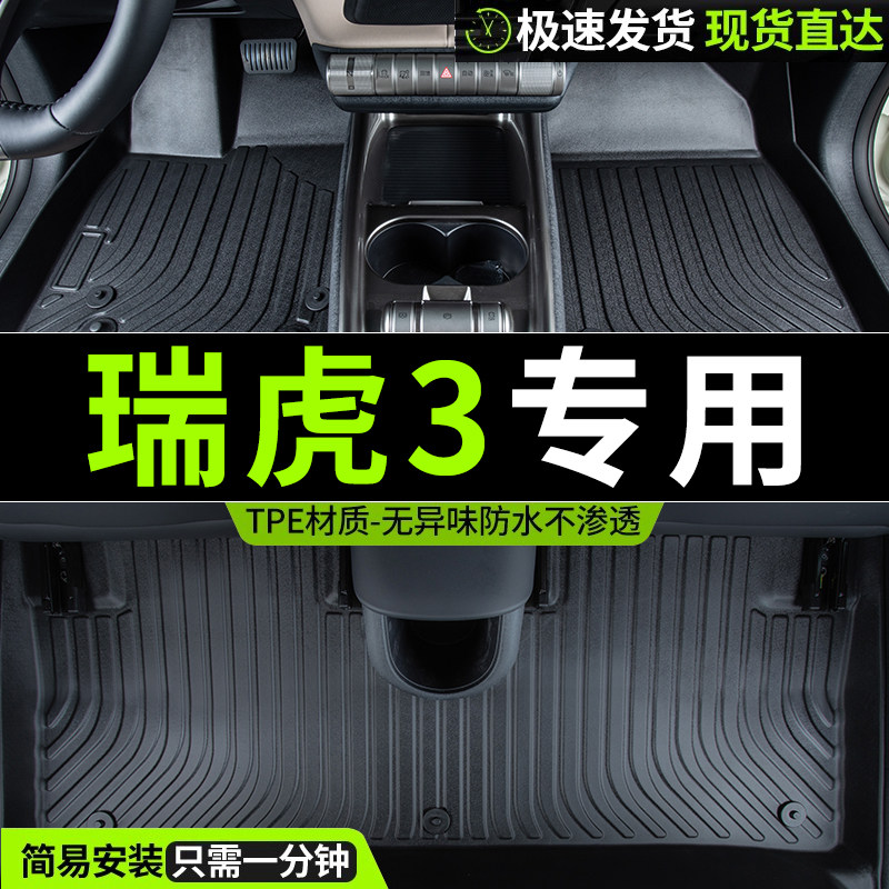 2022款奇瑞xe瑞虎3专用3x三plus全包围原厂tpe脚踏垫汽车脚垫地垫,汽车用品/电子/清洗/改装,专车专用脚垫,淘宝优惠券,粉丝福利购,淘宝优惠卷