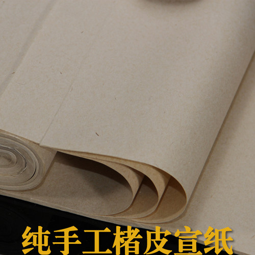 纯手工楮皮宣纸书法专用纸