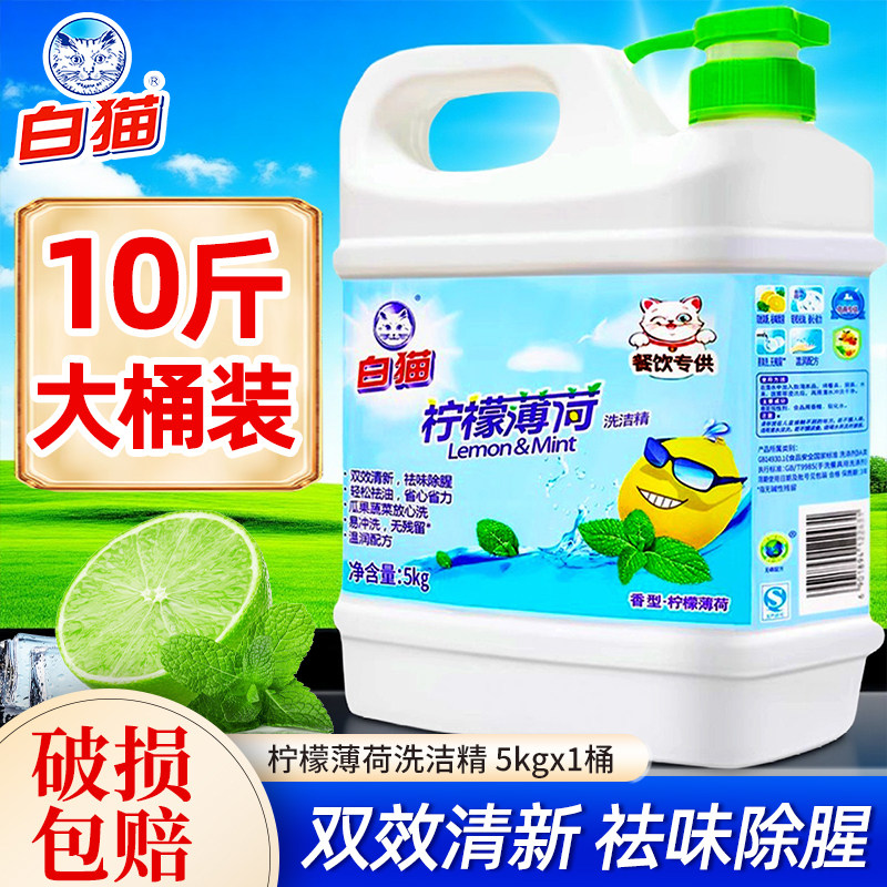 白猫经典配方洗洁精500g瓶家用柠檬红茶厨房去油洗厨具清洁液正品图片