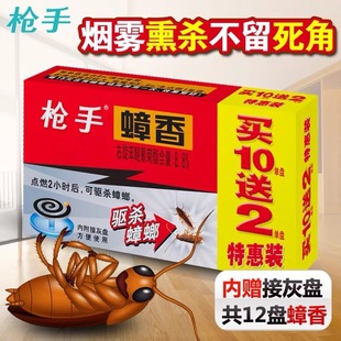 枪手灭蟑螂香家用烟熏无屋蚊香杀蟑胶饵剂蟑螂饵胶药室内