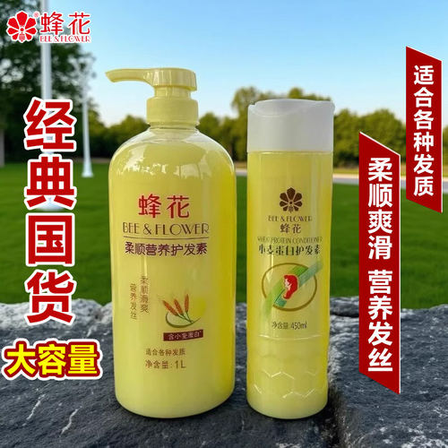 蜂花护发素小麦蛋白柔顺营养1000ml大容量适合各种发质植物提取
