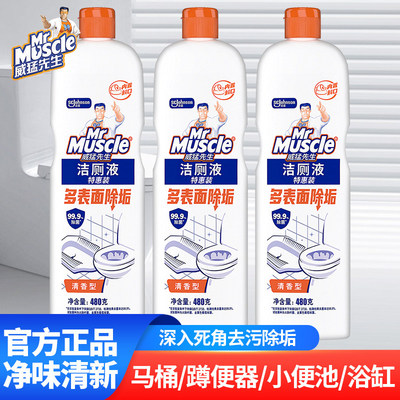 威猛先生洁厕液480g松木清香型家用厕所马桶垢臭清洁剂洁厕灵