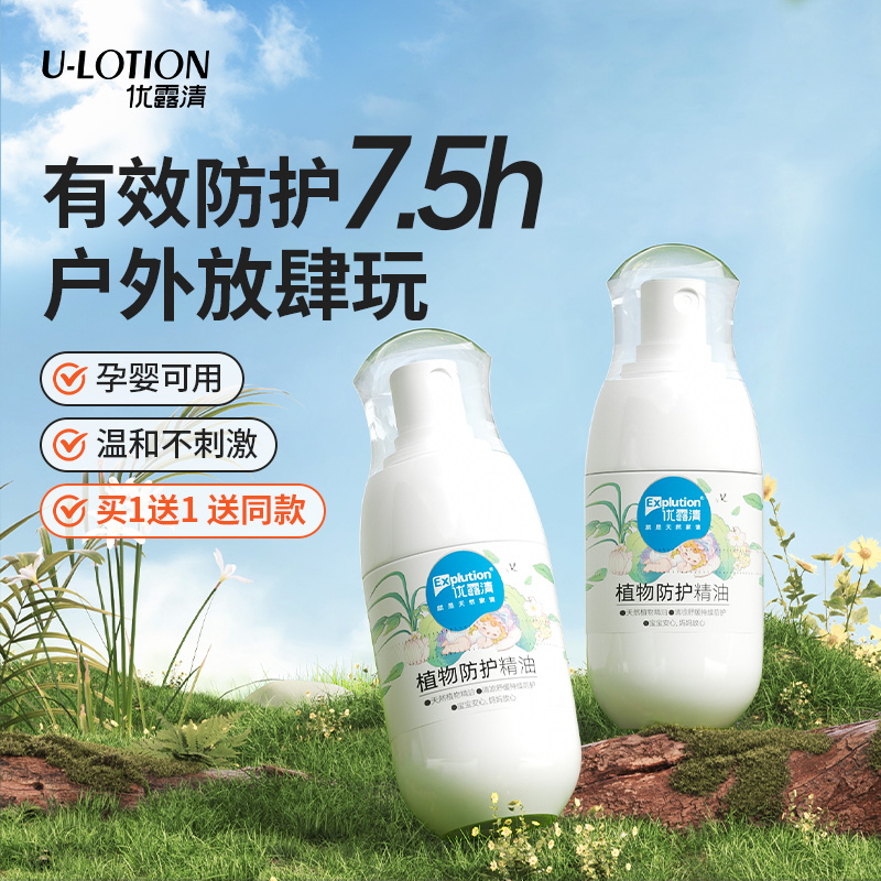优露清植物防护精油50ml