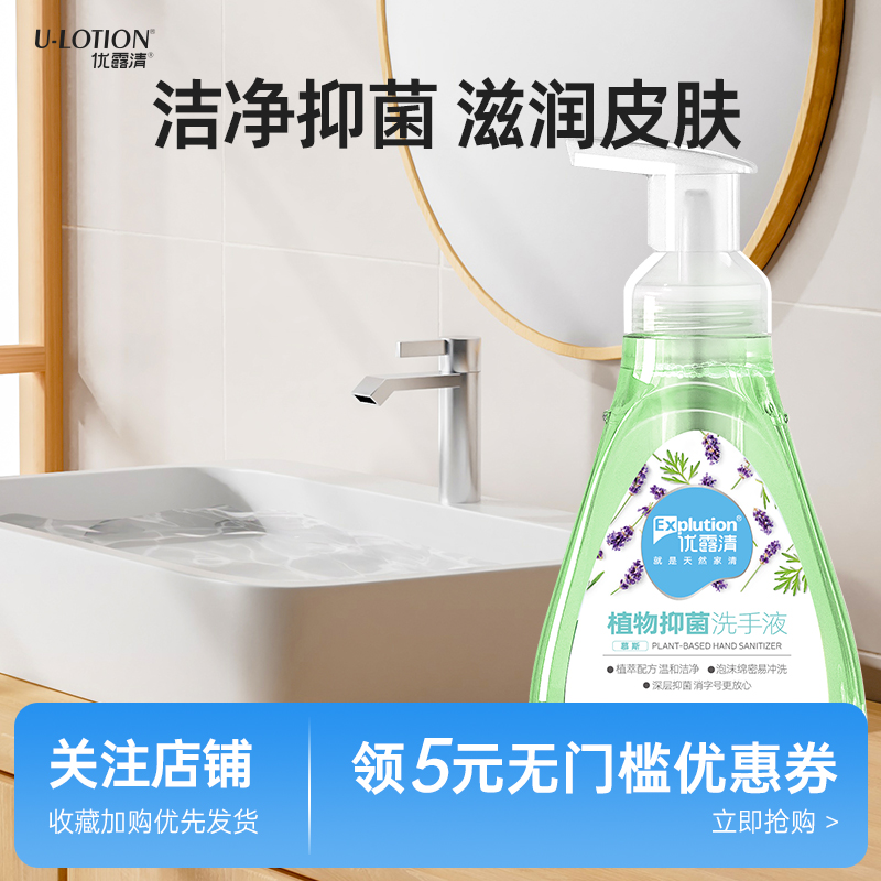 优露清植物抑菌洗手液泡沫型艾叶提取物安全温和杀菌消毒300ml