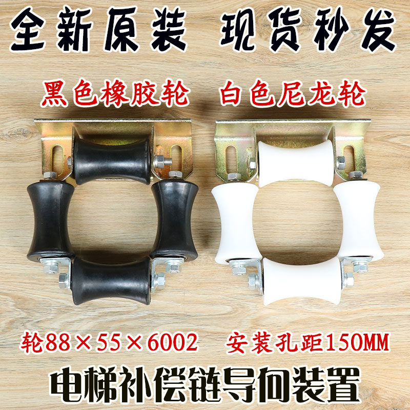 江南嘉捷电梯补偿链指向装置 白色尼龙轮88×55×6002黑色橡胶轮