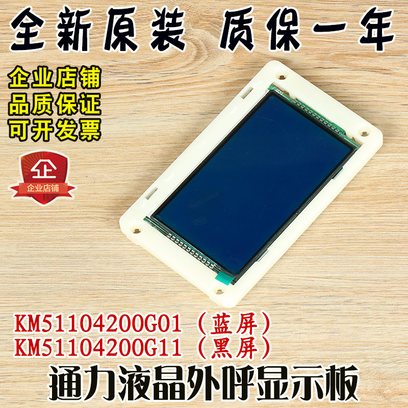 通力电梯外呼液晶显示板KM51104200G01蓝屏G11黑屏KM51104201H01
