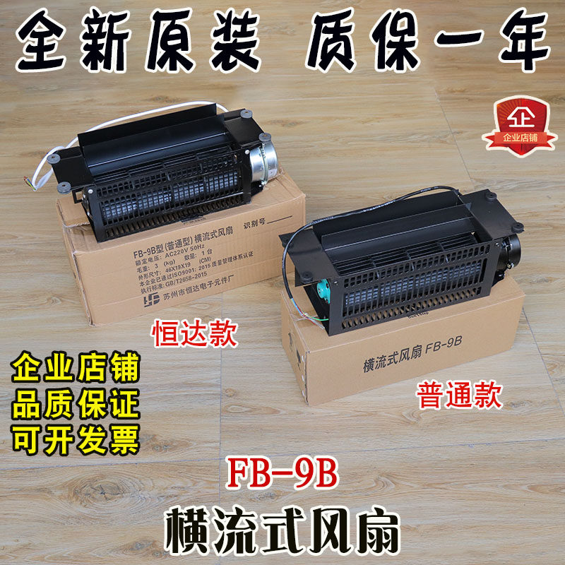 恒达电梯横流风扇FB-9B轿顶轿厢风机轴承电机排气扇220V专用配件