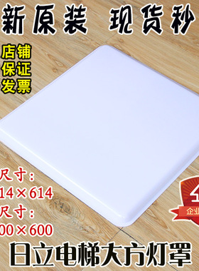 日立电梯轿厢灯罩614*614直径大方600*600透光板白色HGP轿顶NPH