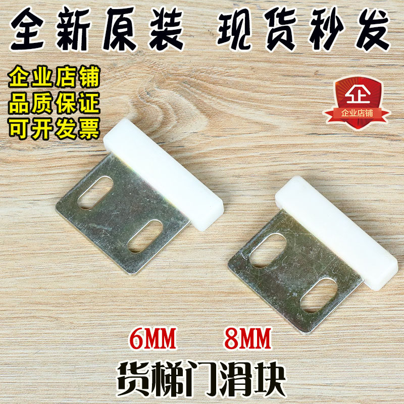 货梯门滑块 6MM厅门8MM层门 三菱T字型小铁板高品质耐用 电梯配件