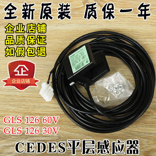 CEDES平层感应器GLS 126 NT2 MV NC NO光电60V日立30V奥的斯电梯