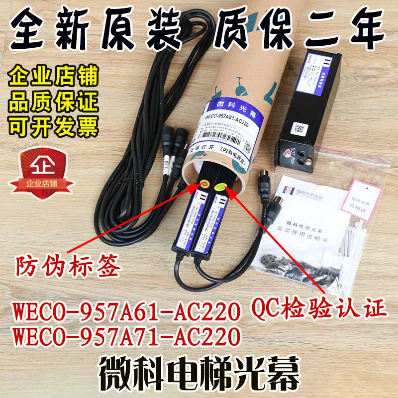 微科电梯光幕WECO-957A61-AC220通用型957A71红外线安全光栅光幕