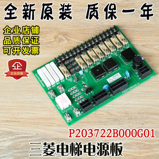 三菱电梯控制柜电源板P203722B000G01保险丝板全新原装电梯配件