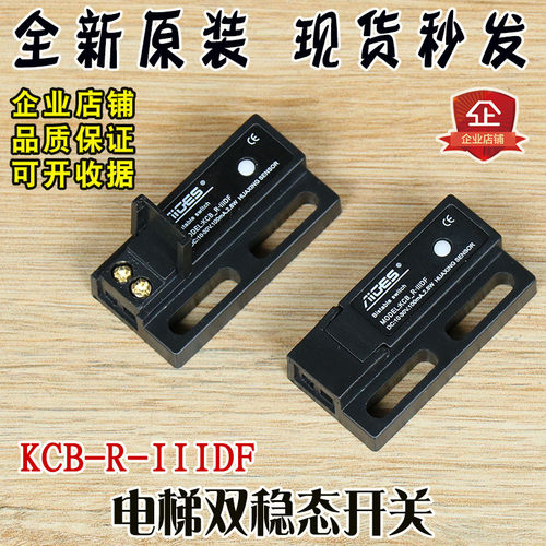 双稳态开关KCB-R-IIIDF电梯电子开关短款抗震两线制门机磁保开关