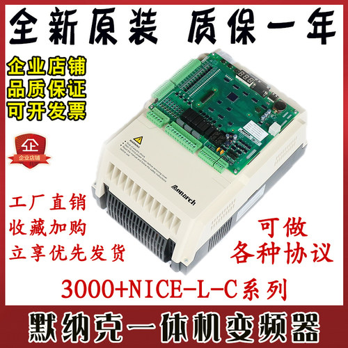默纳克3000+All电梯变频器NICE-L-C-4005/7/11/15/18/22/30