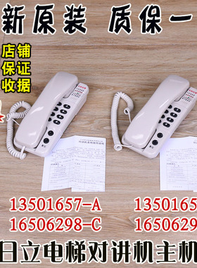 日立电梯LD610D对讲主机13501657-AB十通道LD2410D电话16506298CD