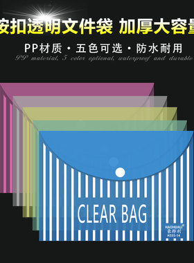 A4彩色透明资料文件袋纽扣按扣袋公文档案袋订做loge
