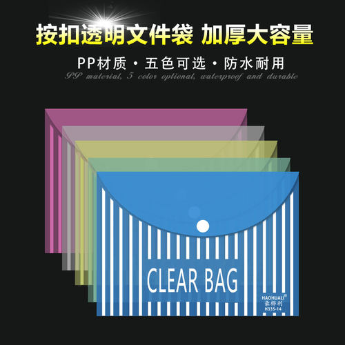 A4彩色透明资料文件袋