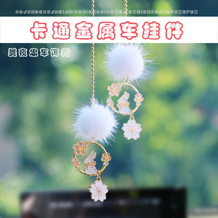 汽车挂件车载卡通金属小兔子生肖挂件毛绒小鹿挂件平安吊饰后视镜