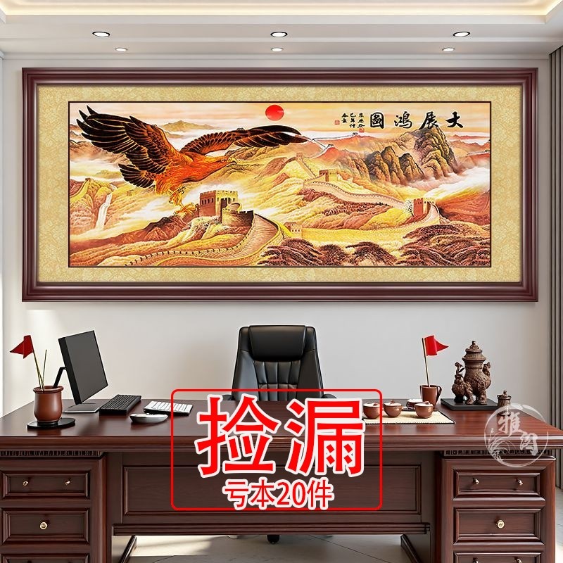 【特价】大展宏图牌匾挂画办公室公司店铺开业送礼装饰画长城画客,家居饰品,现代装饰画,淘宝优惠券,粉丝福利购,淘宝优惠卷