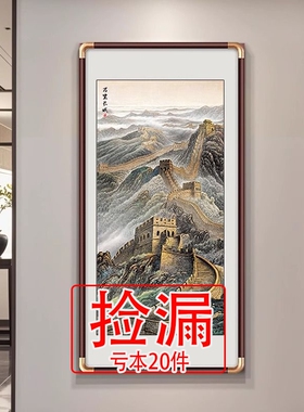 【特价】江山万里长城画靠山图玄关装饰竖版客厅山水风景壁画走廊