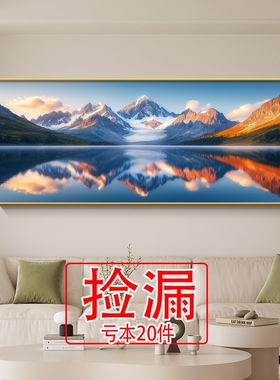 【特价】金山靠山客厅装饰画现代简约沙发背景墙办公室挂画高档大