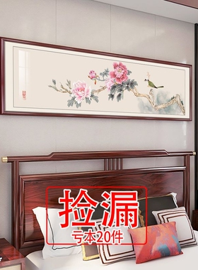【特价】新中式卧室床头装饰画客厅沙发背景墙主卧老人房花开富贵