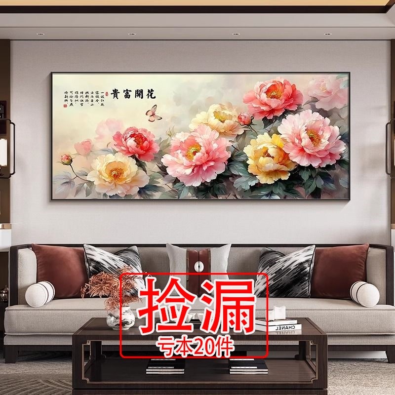【特价】花开富贵客厅挂画中式沙发牡丹花背景墙装饰画牡丹国画横,家居饰品,现代装饰画,淘宝优惠券,粉丝福利购,淘宝优惠卷