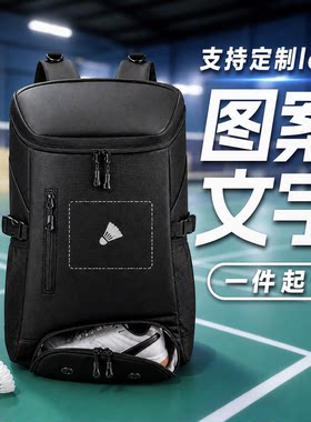 羽毛球双肩背包可印logo耐磨 2-4 支装球拍包俱乐部团建定制球包