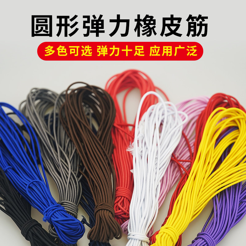 2.5毫米粗橡皮筋弹力辅料松紧高弹力进口裤腰裤子圆形彩色松紧带