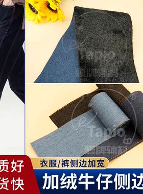 加绒加厚冬季无弹力牛仔布辅料