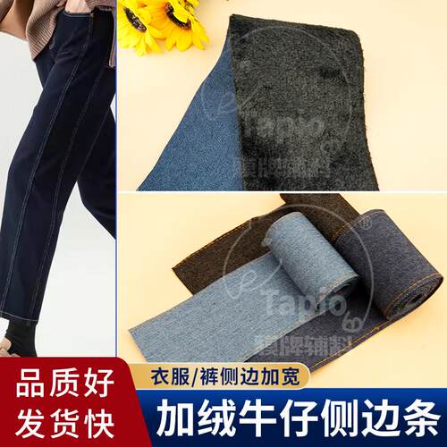 加绒加厚冬季无弹力牛仔布辅料