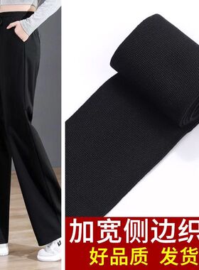 黑色4cm-6cm加宽裤子侧边条 横弹男女服装运动裤侧边装饰手工辅料