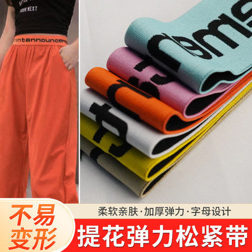5.0厘米高弹裤腰字母松紧带