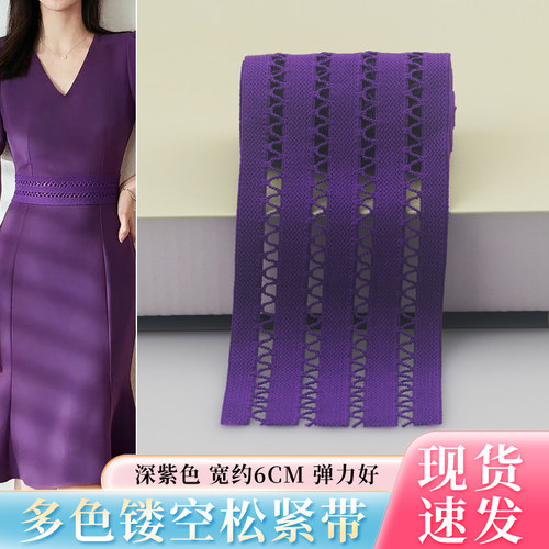 Tapio6cm宽彩色松紧带弹力薄款裙子裤子侧边条裤头服装镂空装饰条