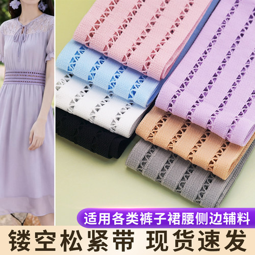 Tapio6cm宽彩色松紧带弹力薄款裙子裤子侧边条裤头服装镂空装饰条