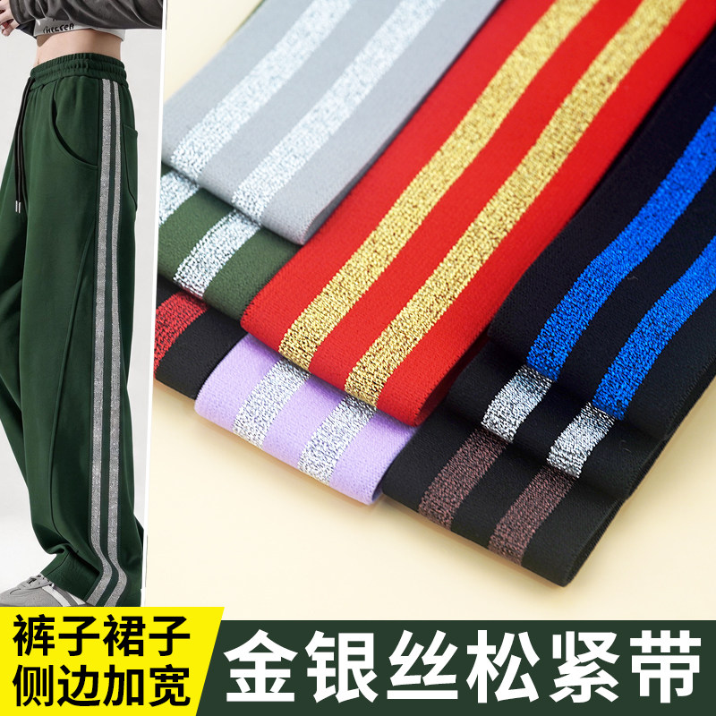 新款 3-7.5cm宽高弹牛仔休闲裤侧边条改衣服加宽条加高裤腰松紧带