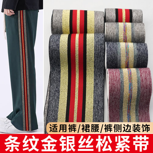 金银色时尚扁宽装饰橡皮筋辅料